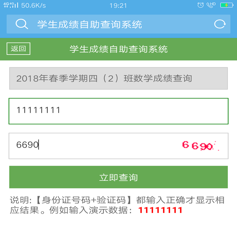 【2018新品】PHP自适应学生成绩查询系统网站源码程序 小学初中高中成绩查询