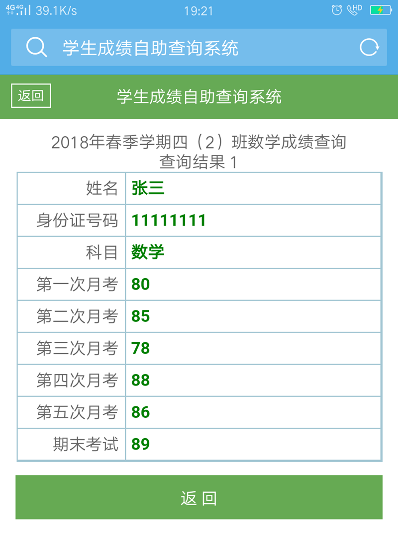【2018新品】PHP自适应学生成绩查询系统网站源码程序 小学初中高中成绩查询