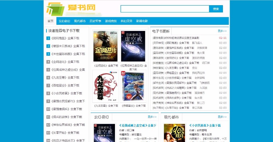 92game帝国cms仿奇书网源码 php小说网站源码带手机版 php小说源码 系统开源无限制版 