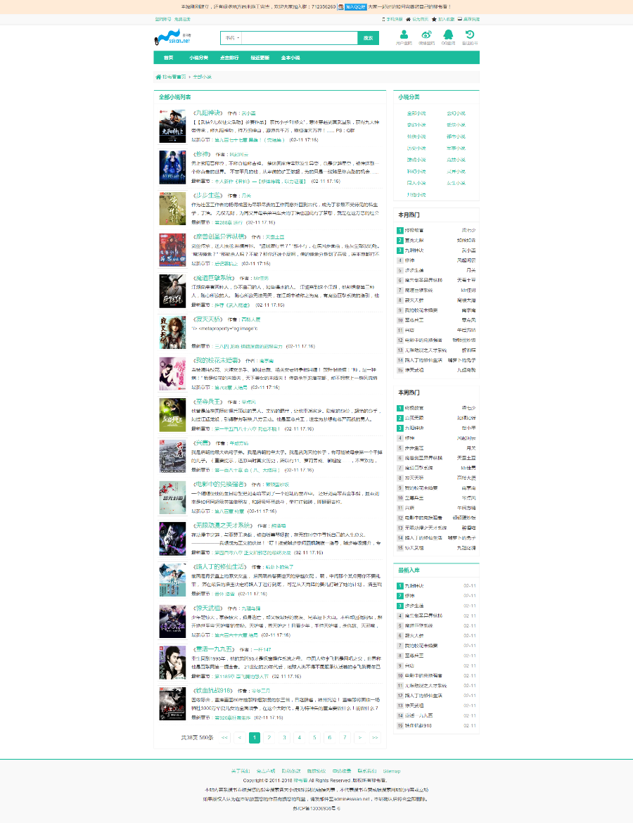 仿悟空追书程序PHP源码PTCMS内核聚合在线转码小说站程序带采集规