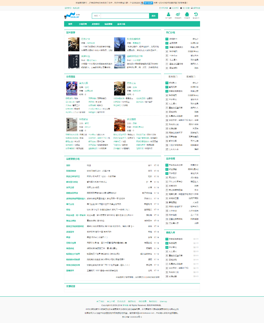 仿悟空追书程序PHP源码PTCMS内核聚合在线转码小说站程序带采集规