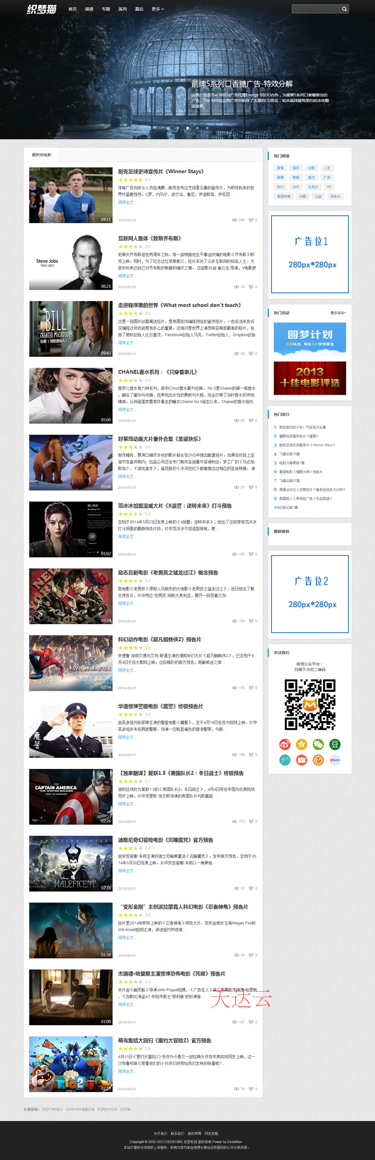 织梦html5大气视频微电影类分享宽类屏模板 PHP网站源码 带后台