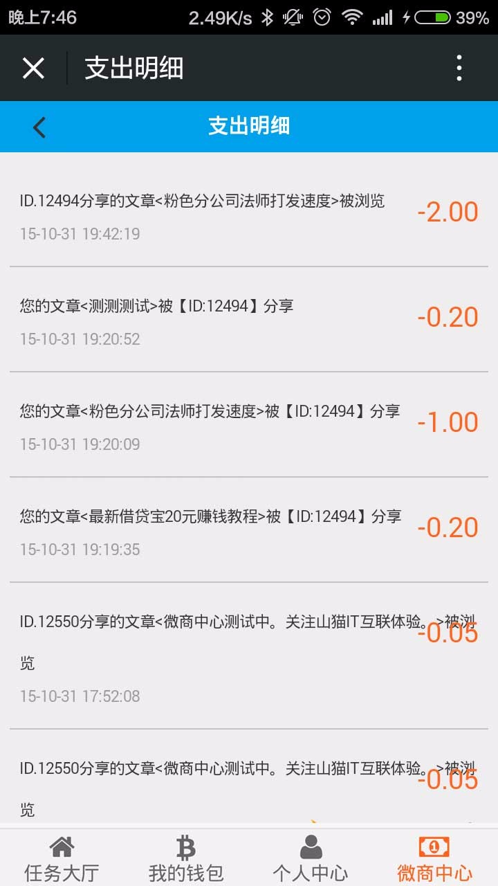 微信分享文章赚钱系统 山猫微信朋友圈分享**系统V3源码 微商版