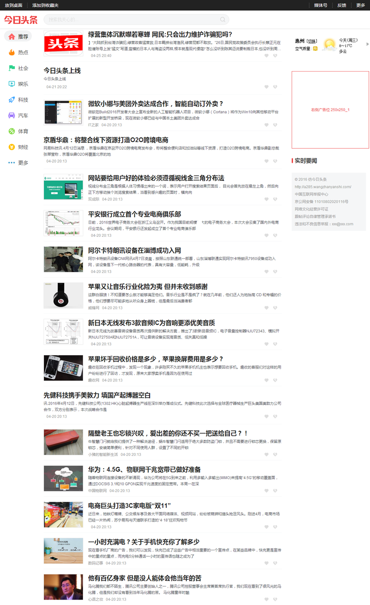 仿今日头条网站模板多用户自媒体平台网站源码 带数据 带手机版