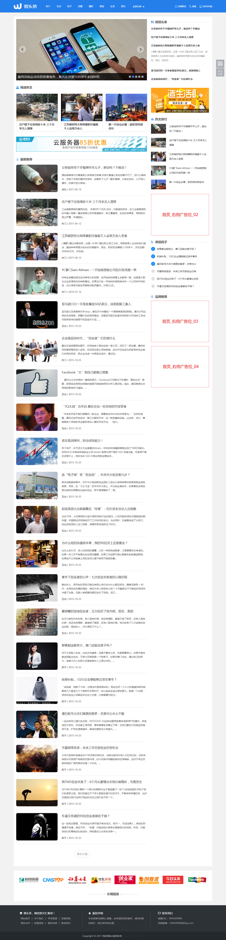 新闻文章网站模板博客类网站模版织梦cms源码带手机版本 带后台