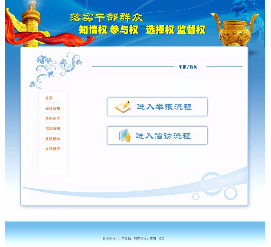 在线投诉举报平台系统 ASP网站源码