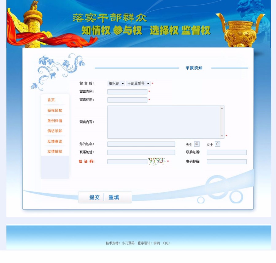 在线投诉举报平台系统 ASP网站源码