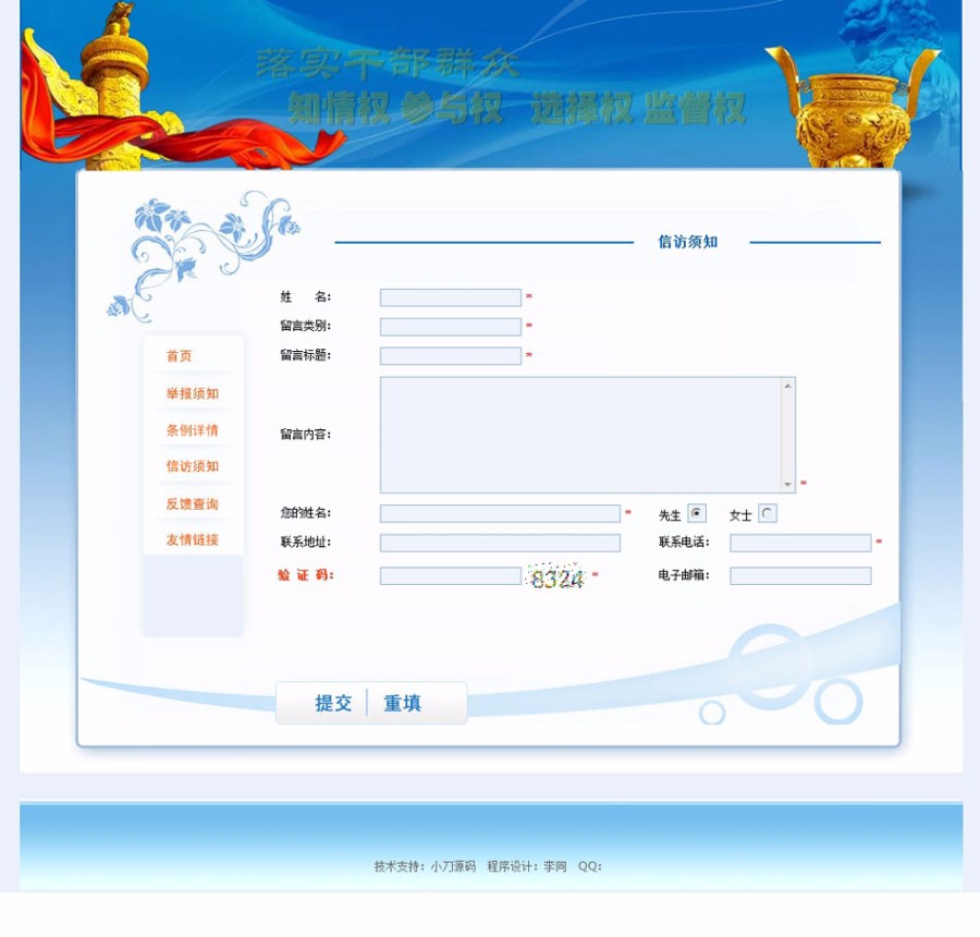 在线投诉举报平台系统 ASP网站源码