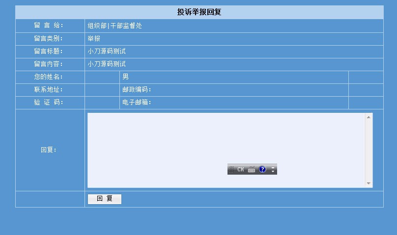 在线投诉举报平台系统 ASP网站源码