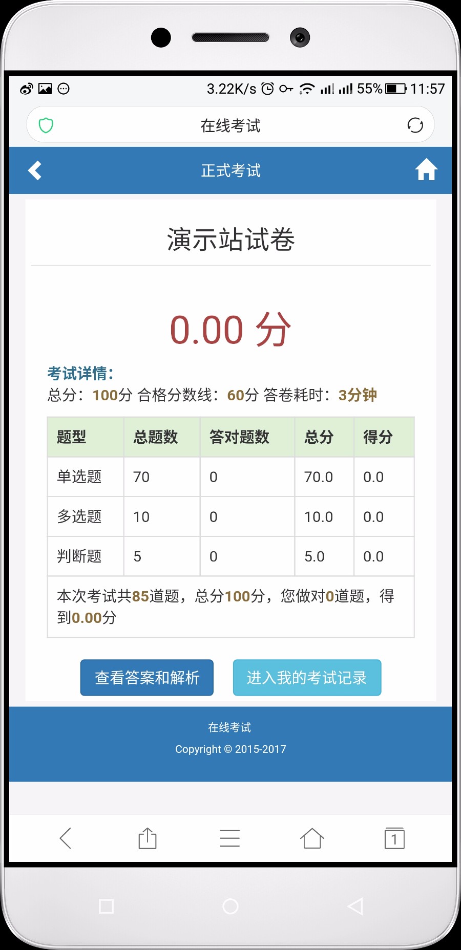 PHP在线考试系统4.0版本源码电脑+手机端