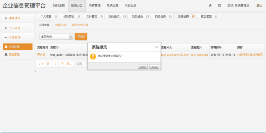 JAVA企业管理平台源码含CMS、OA、工作流、代码自动生成