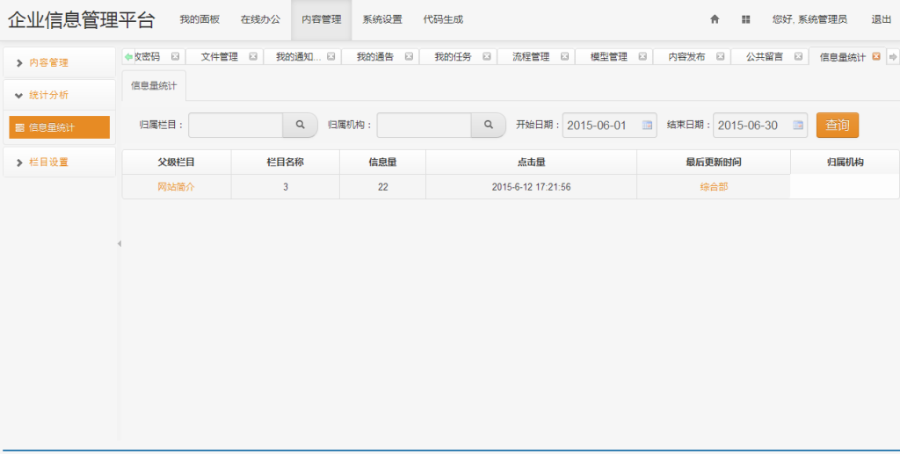 JAVA企业管理平台源码含CMS、OA、工作流、代码自动生成