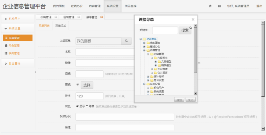 JAVA企业管理平台源码含CMS、OA、工作流、代码自动生成