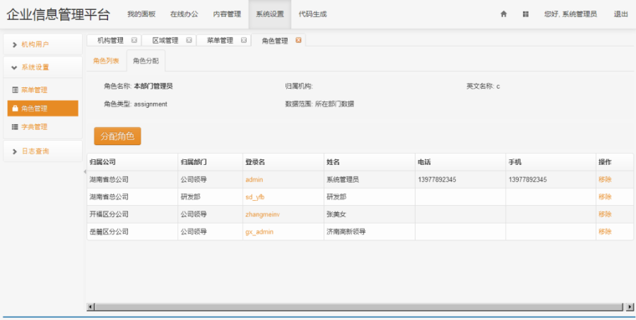 JAVA企业管理平台源码含CMS、OA、工作流、代码自动生成