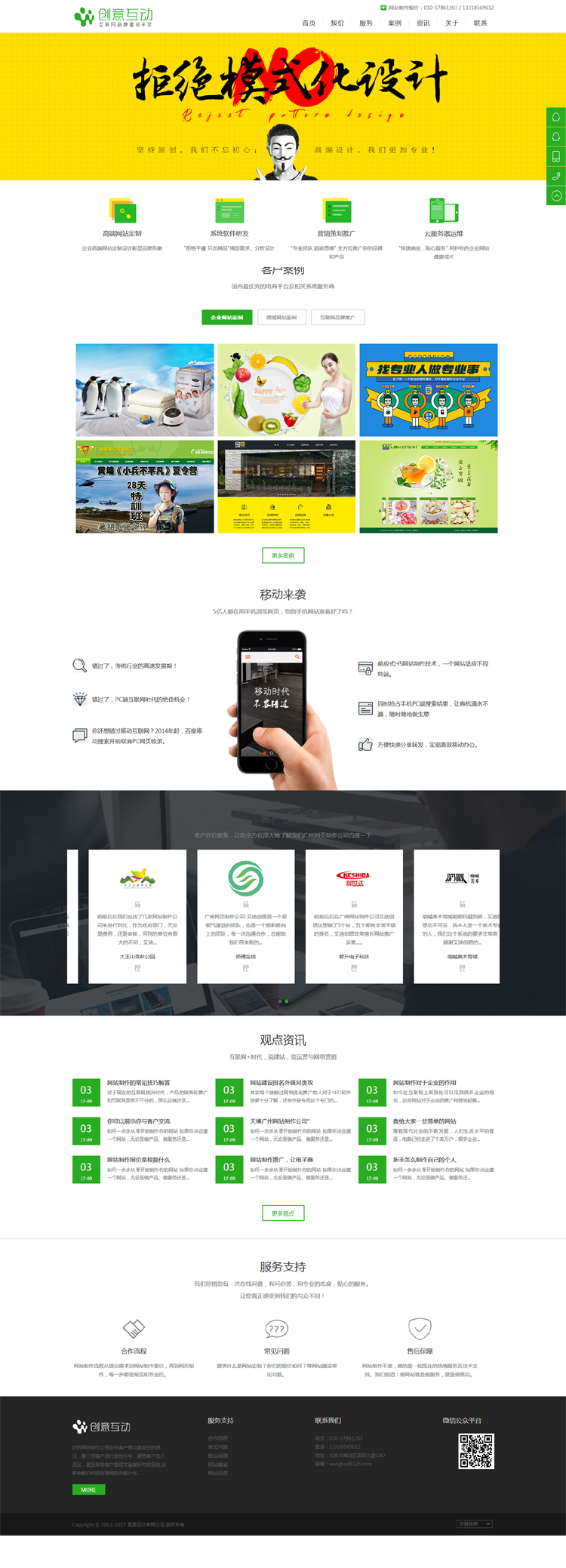 HTML5响应式网络建站设计工作室网站模板（自适应手机端） PHP源码