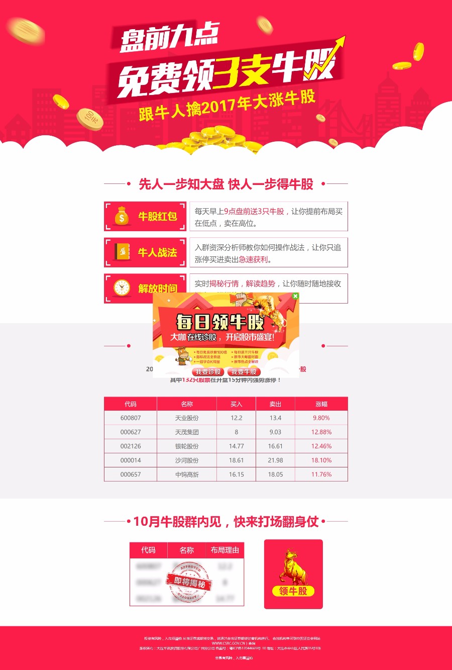 股票交流推广源码 股票客户信息收集网站源码