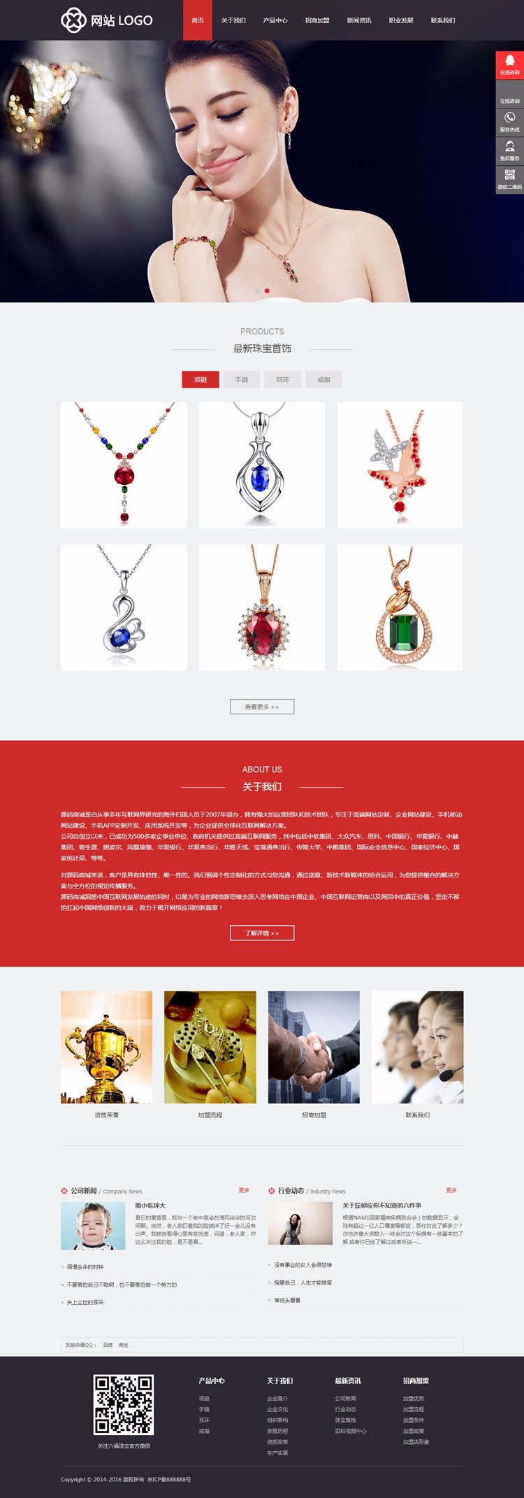 响应式金银珠宝产品展示类网站织梦整站模板源码