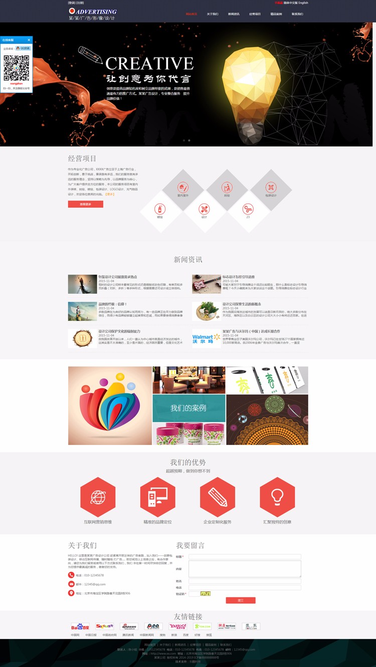 三合一广告公司中英文企业通用网站模板php源码 简洁大气网站模板