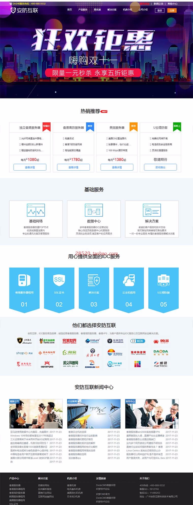 安防互联,专业服务器idc网站,域名服务器源码,自适应域名出售网站