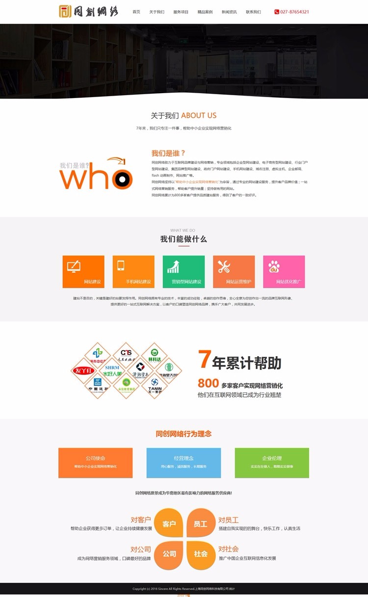 【2018升级带手机版】新品大气广告网站源代码程序 ASP网络公司网站源码模板 带后台管理