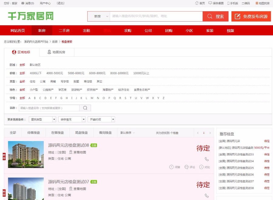aijiacms爱家房产全民经纪人分销中介门户网站系统V7.30源码开源