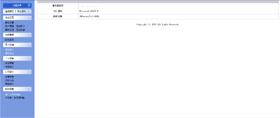 财务收支 管理系统 ASP+ACCESS 源码 