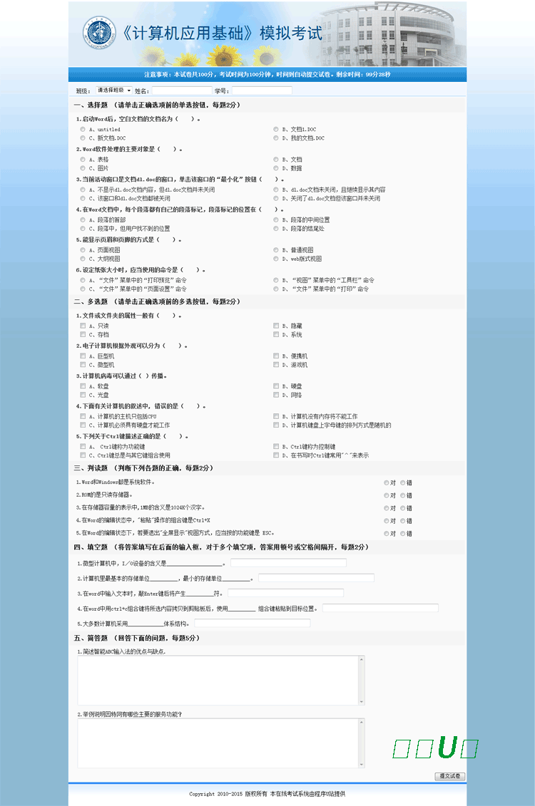 小型web在线考试系统网络考试网站源码(asp+acc)