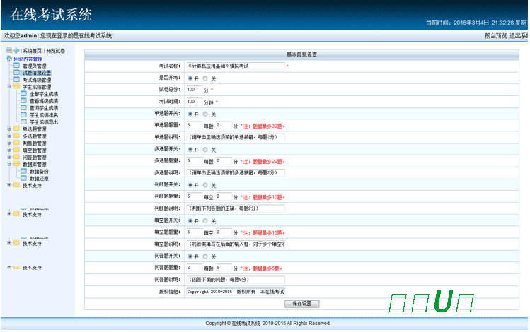 小型web在线考试系统网络考试网站源码(asp+acc)