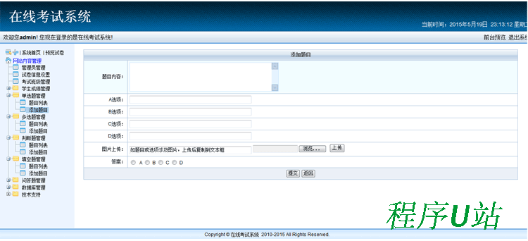 小型web在线考试系统网络考试网站源码(asp+acc)