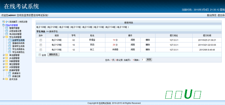 小型web在线考试系统网络考试网站源码(asp+acc)