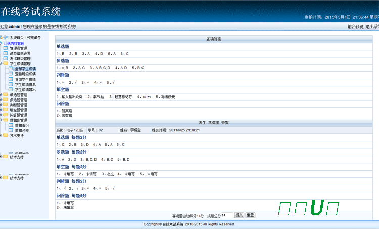小型web在线考试系统网络考试网站源码(asp+acc)