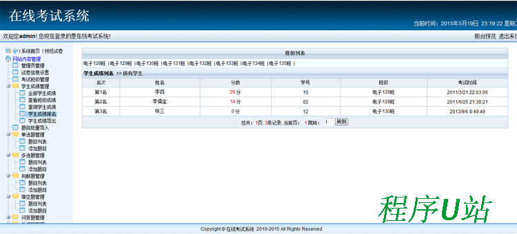 小型web在线考试系统网络考试网站源码(asp+acc)