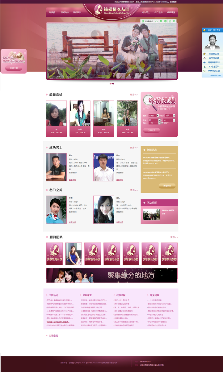 婚恋交友网源码/婚姻交友/婚介网站模板/婚介网站源码