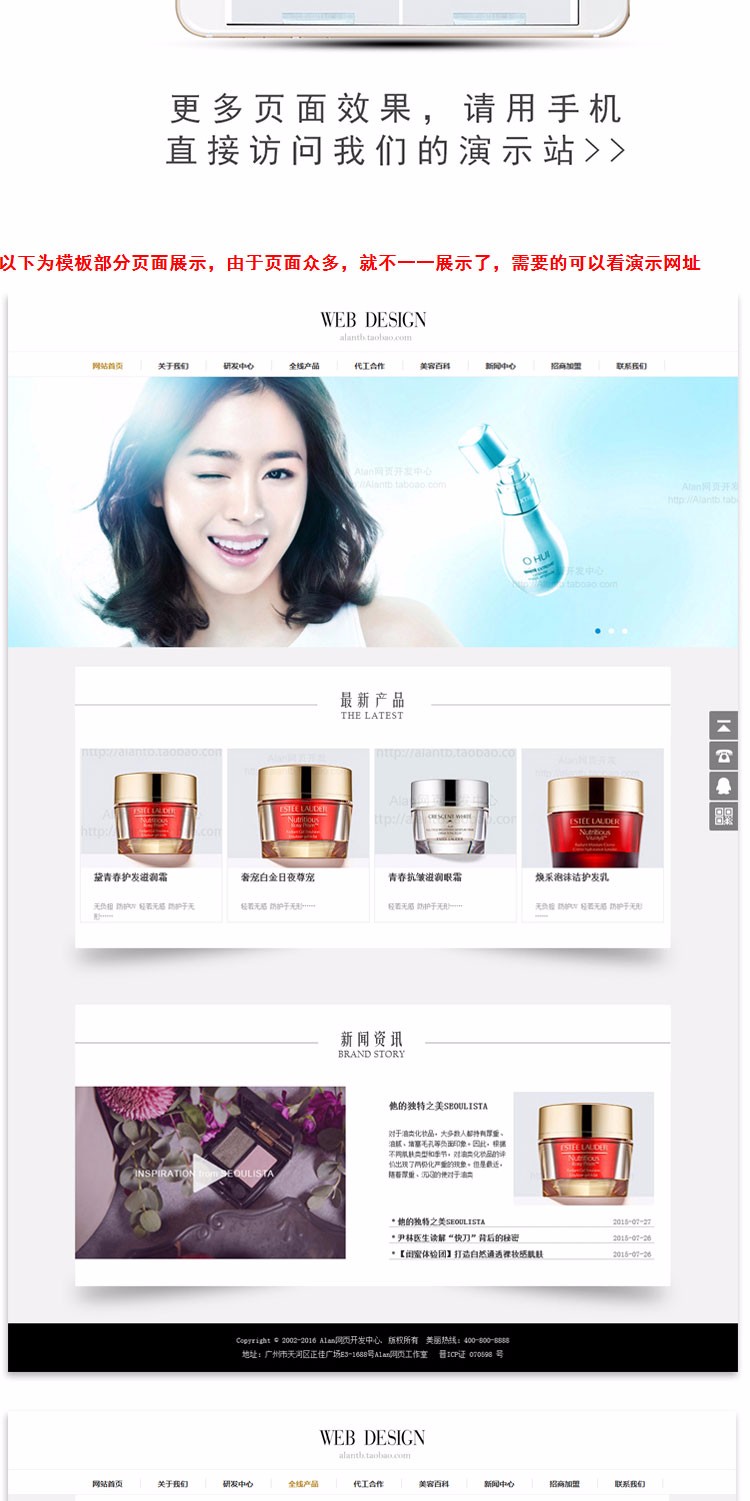 PHP网站模板 化妆品官网 美容网站 企业官网源码 响应式网站