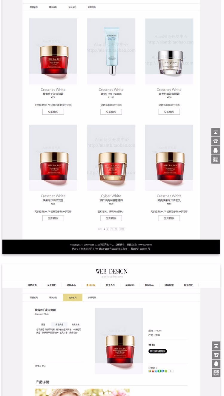 PHP网站模板 化妆品官网 美容网站 企业官网源码 响应式网站