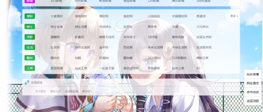 新一代上网导航|网址导航源码带后台版|+特效+音乐+后台