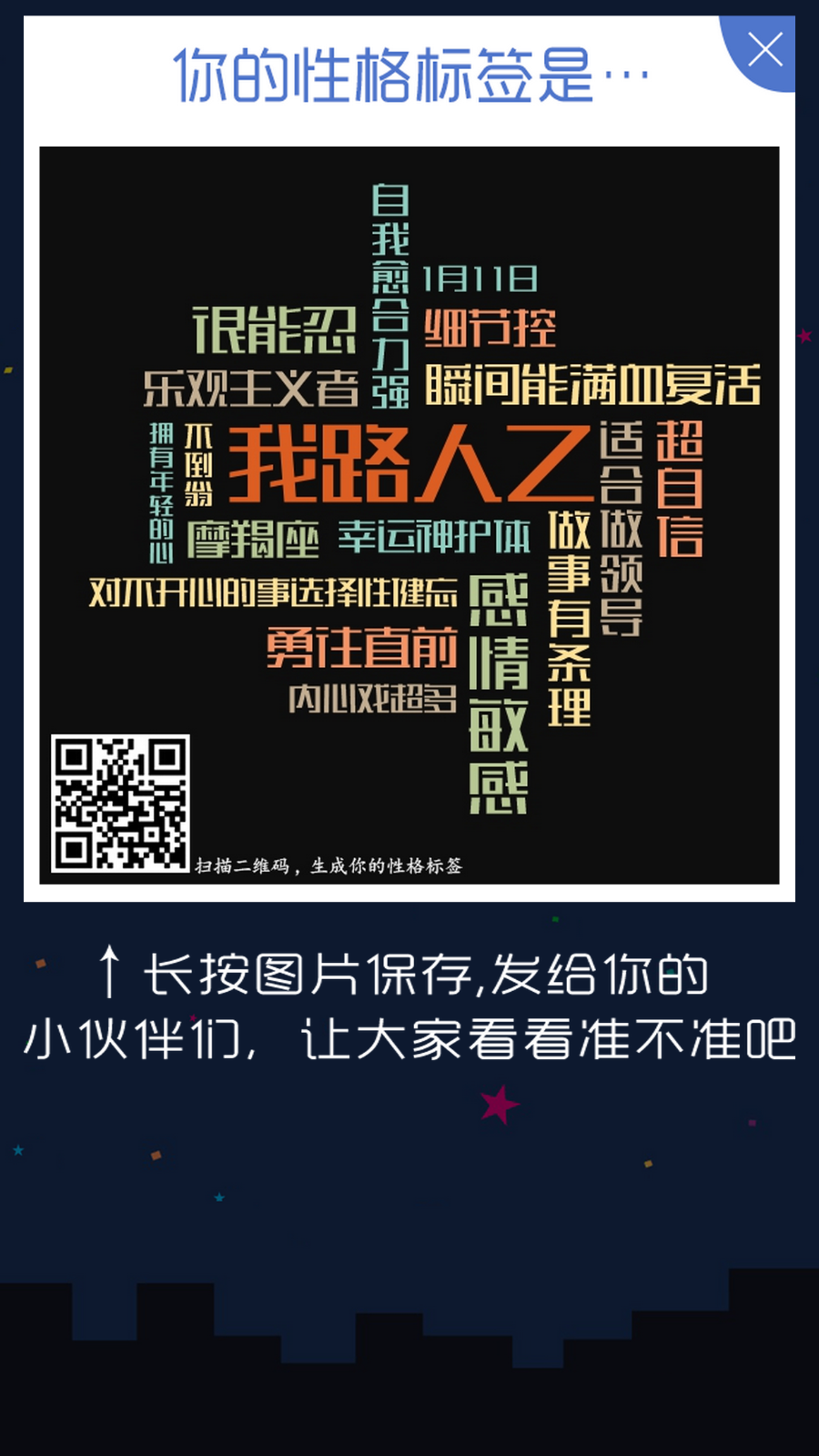 微信吸粉 PHP源码 日吸千粉(2017柏拉图性格标签生成器)
