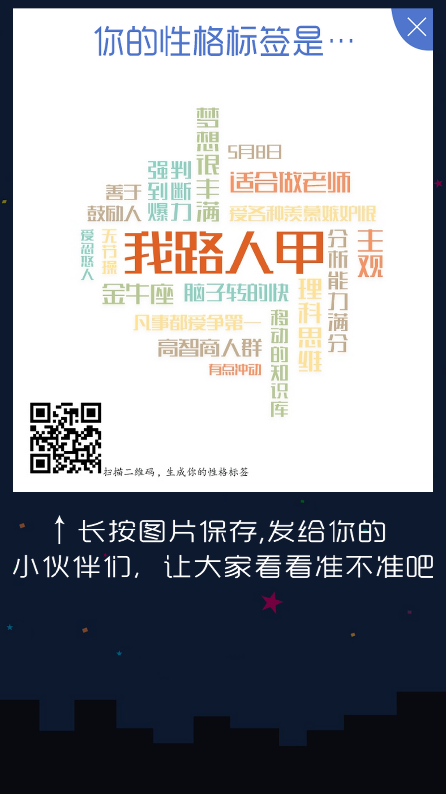 微信吸粉 PHP源码 日吸千粉(2017柏拉图性格标签生成器)