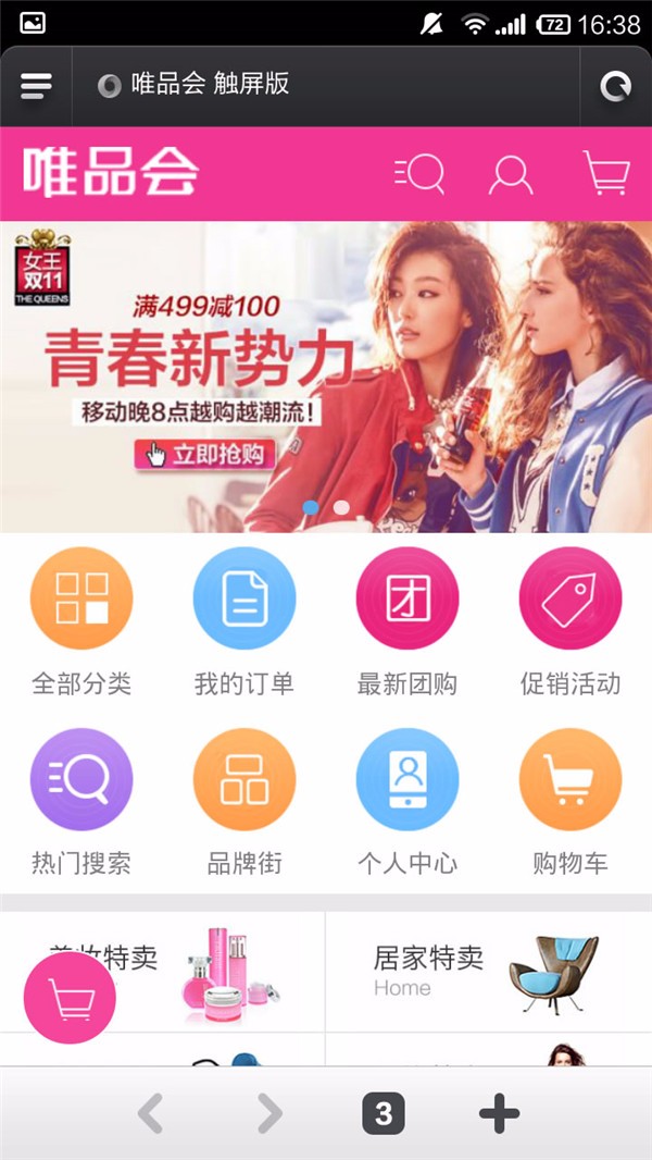 手机模板ecshop手机模板 仿唯品会手机模板 