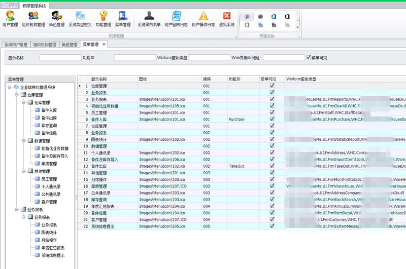 Winform 开发框架源码 devexpress 管理系统源码 C# .NET 多主题