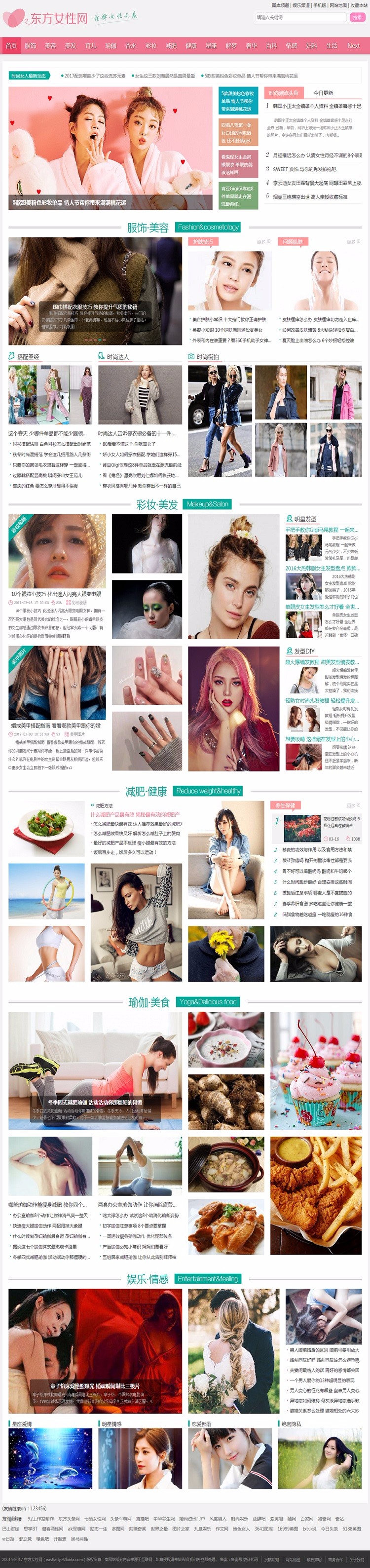 92game《东方女性网》时尚女性资讯网站 帝国源码 带手机版模板