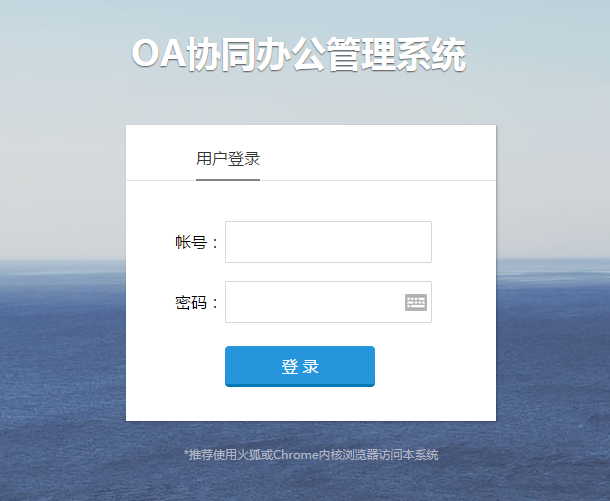 2018 java oa 源码 在线演示 办公 自动化 信息 系统 erp
