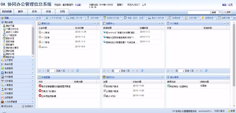 2018 java oa 源码 在线演示 办公 自动化 信息 系统 erp