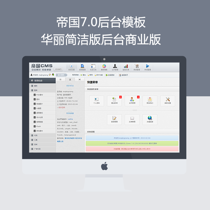 帝国cms7.0后台模板风格 帝国cms建站简洁大气网站 后台模板