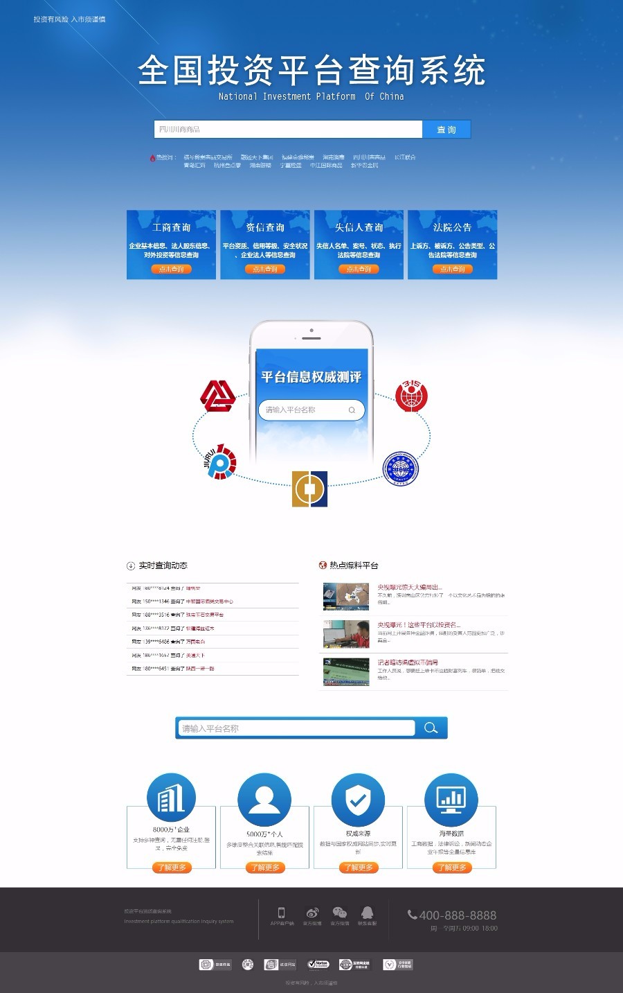 全国投资平台正规性查询系统源码 ，大宗商品平台查询