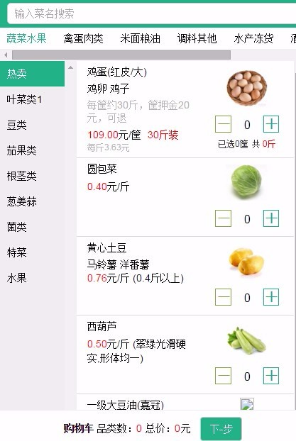ecshop高仿美菜网源码 水果生鲜商城源码 ecshop水果超市模板