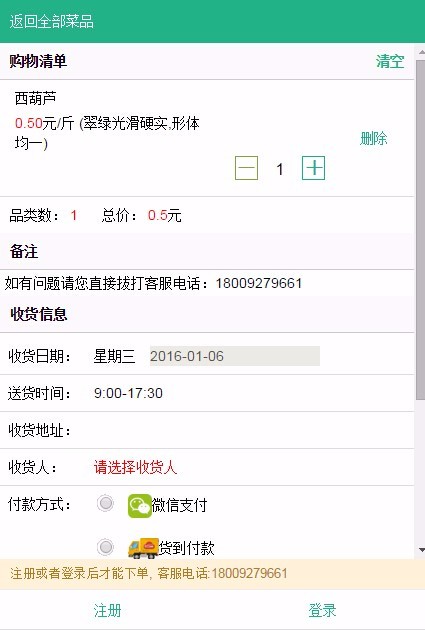 ecshop高仿美菜网源码 水果生鲜商城源码 ecshop水果超市模板