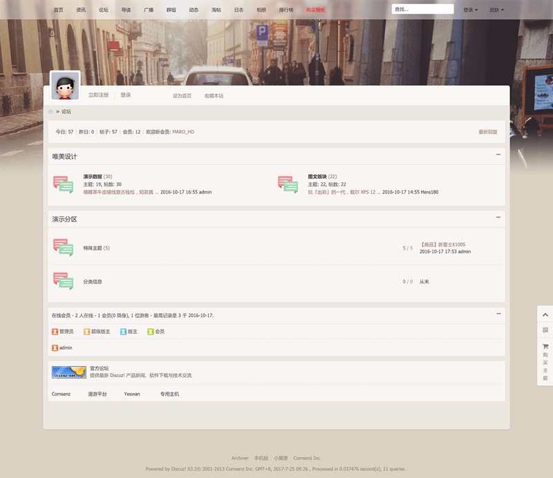 discuz模板 BLOG博客 通用多配色风格切换 科技资讯论坛GBK+UTF8 dz