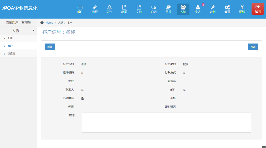 PHP企业办公系统 OA源码 客户管理系统 员工管理文档给你记账系统