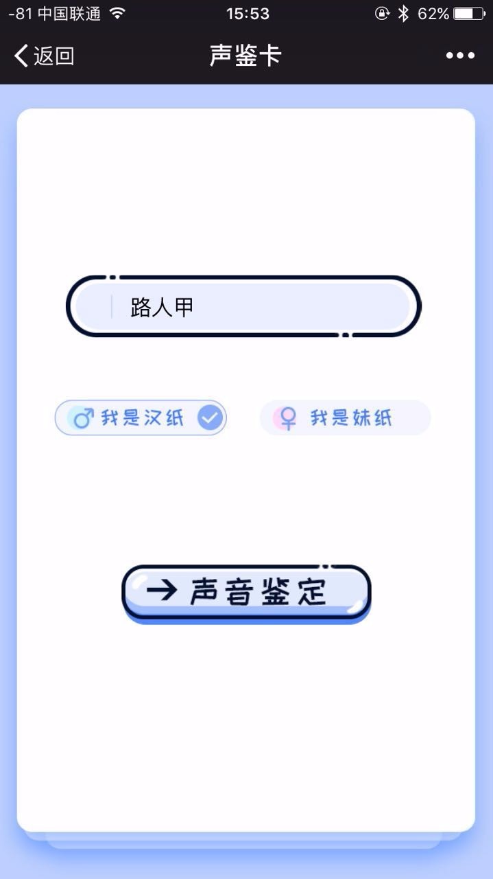 微信吸粉 趣味声音测试 类似柏拉图 微信H5 PHP源码